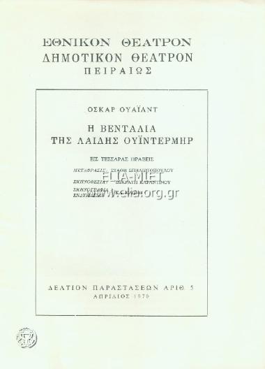 Lady Wintermere's fan