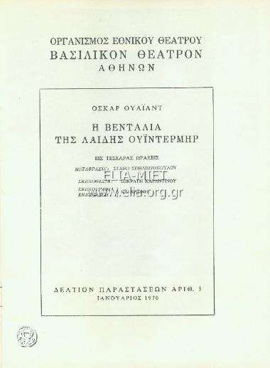 Lady Wintermere's fan