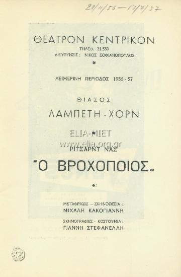 Βροχοποιός, ο