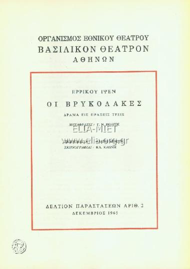 Βρυκόλακες