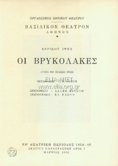 Βρυκόλακες