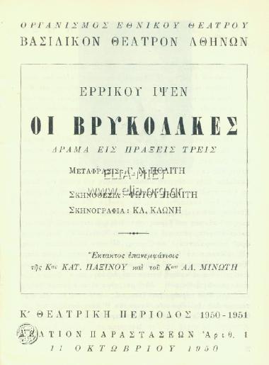 Βρυκόλακες