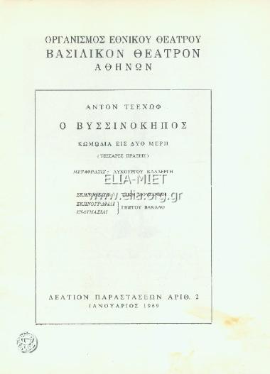 Βυσσινόκηπος