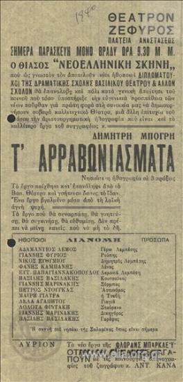 Αρραβωνιάσματα