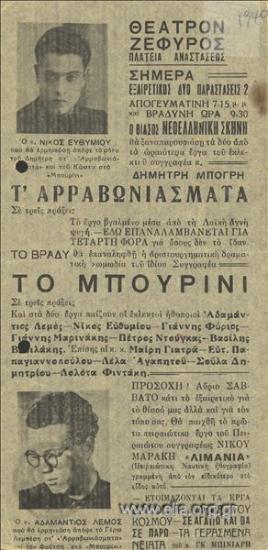 Αρραβωνιάσματα, τ'