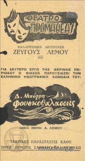 Φουσκοθαλασσιές