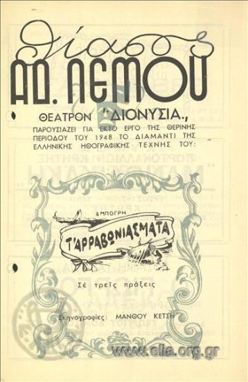 Αρραβωνιάσματα, τ'