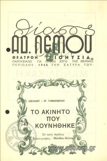 Ακίνητο που κουνήθηκε, το