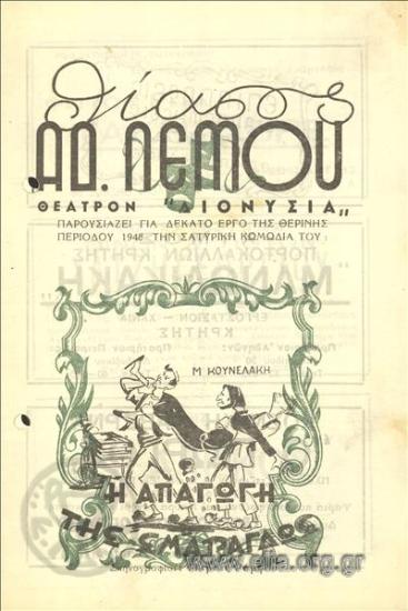 The kidnapping of Smaragdo