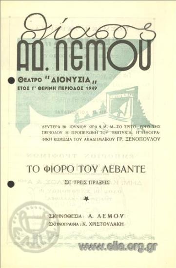 Φιόρο του Λεβάντε, το