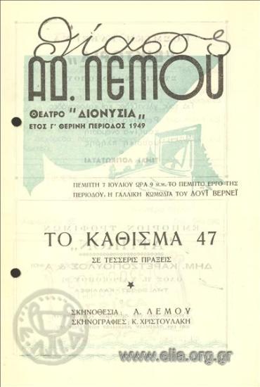 Κάθισμα 47, το