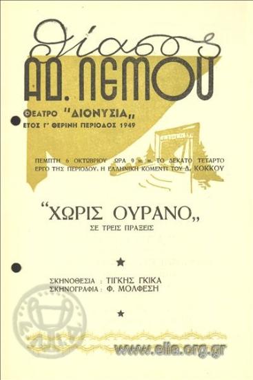 Χωρίς ουρανό