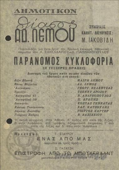 Παράνομος κυκλοφορία