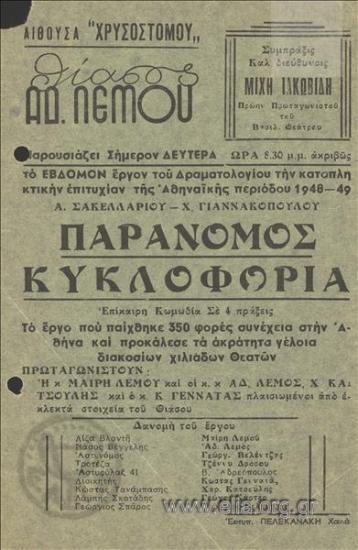 Παράνομος κυκλοφορία