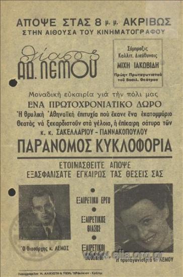 Παράνομος κυκλοφορία