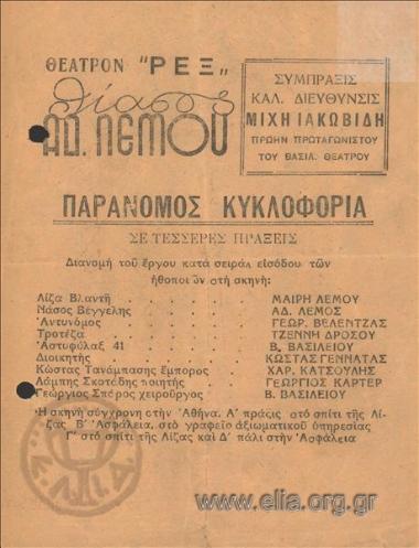 Παράνομος κυκλοφορία