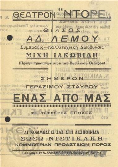 Ένας από μας