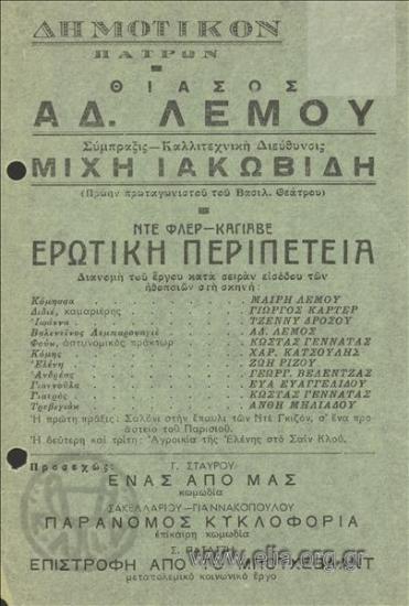 Ερωτική περιπέτεια