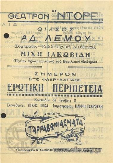 Ερωτική περιπέτεια