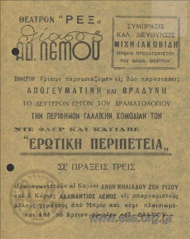 Ερωτική περιπέτεια