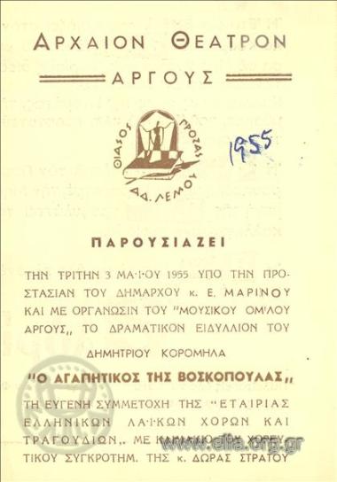 Αγαπητικός της βοσκοπούλας, ο