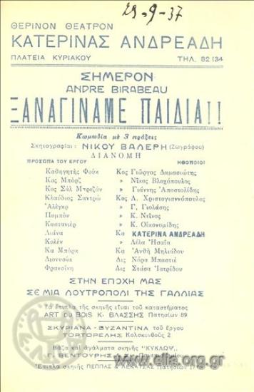 Ξαναγίναμε παιδιά