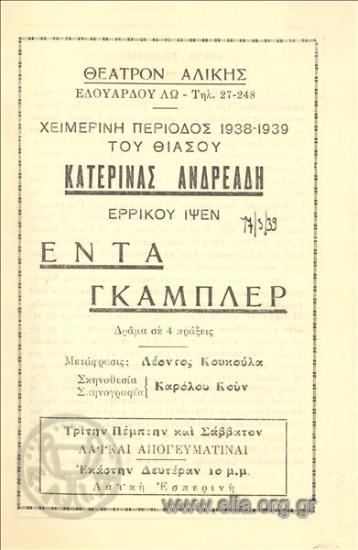 Έντα Γκάμπλερ