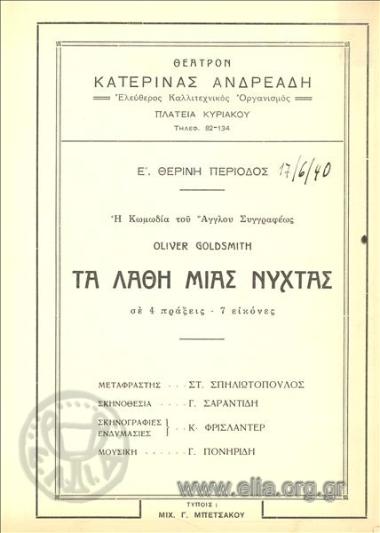 She stoops to conquer, or The mistakes of a night