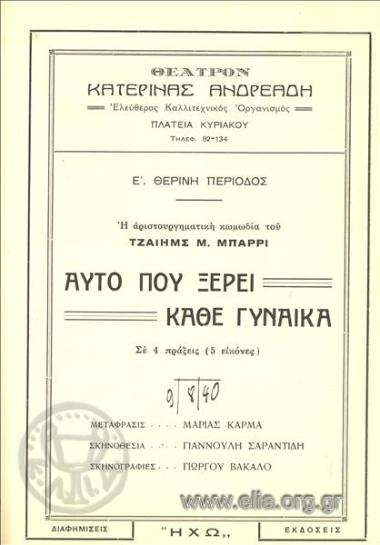 What every woman knows