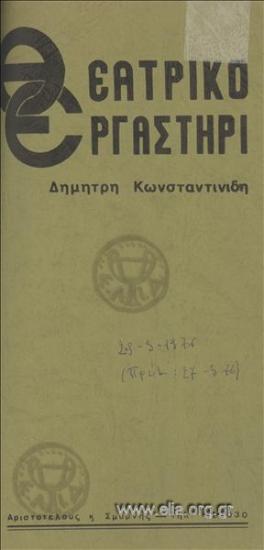 Φιλαδέλφεια έρχομαι κοντά σου