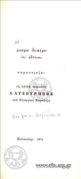 Katzourbos