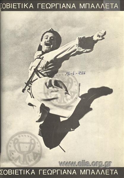 Soviet Georgian Ballet