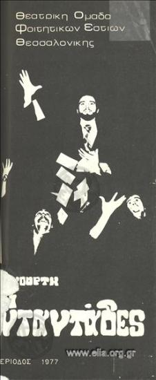 Νταντάδες, οι