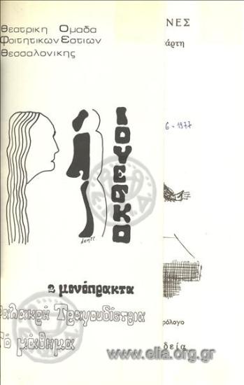 Φαλακρή τραγουδίστρια, η