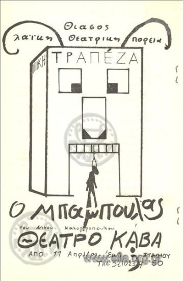 Μπαμπούλας, ο ή Φωτογραφίες από την ύπαιθρο