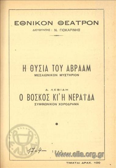 Θυσία του Αβραάμ, η