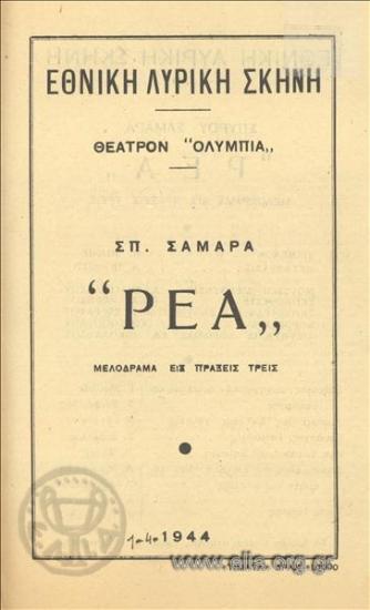 Ρέα