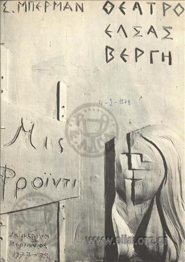 Μις Φρόιντι