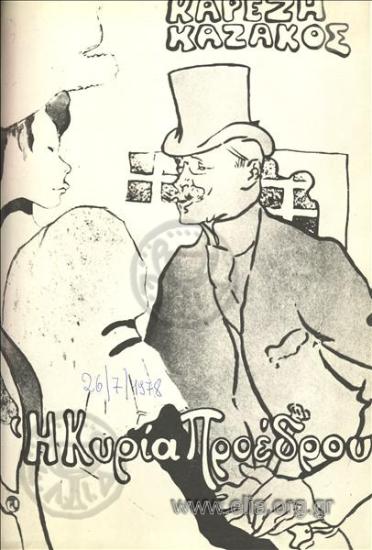 Κυρία προέδρου, η