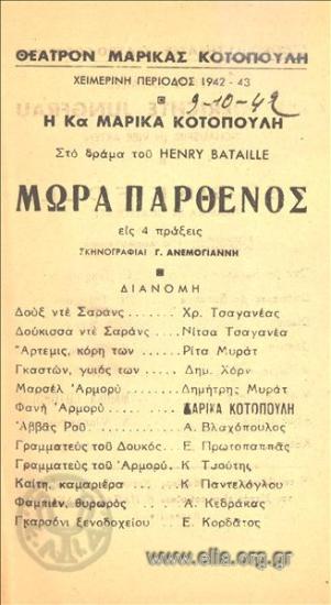 Μωρά παρθένος, η