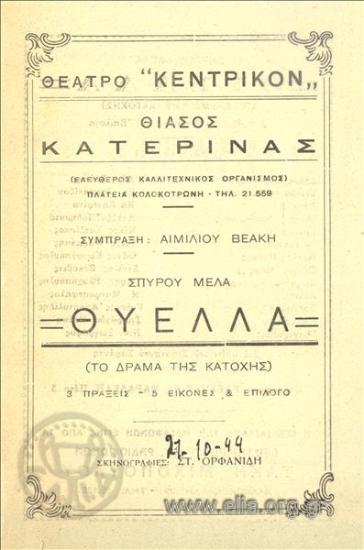 Θύελλα (Το δράμα της Κατοχής)