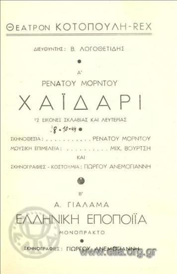 Ελληνική εποποιία