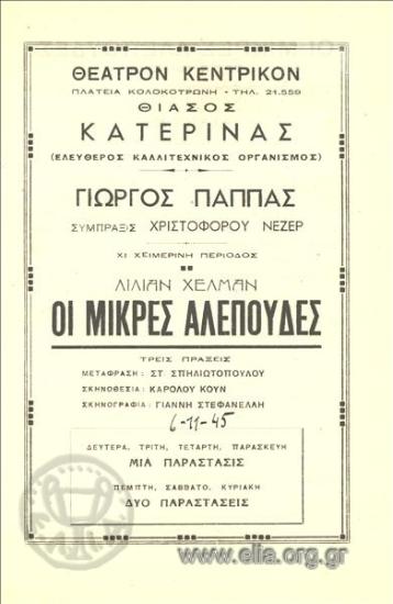 Μικρές αλεπούδες