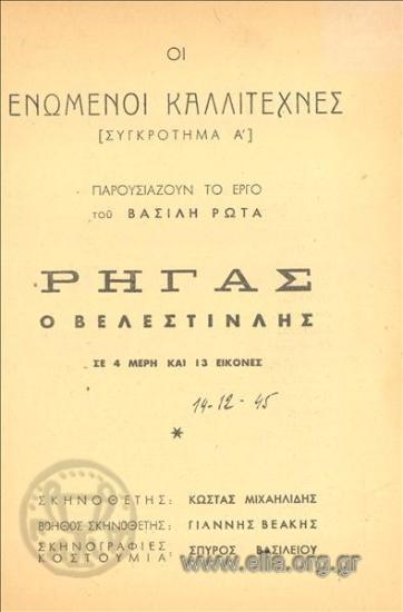Ρήγας Βελεστινλής