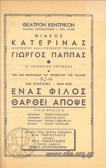 Ένας φίλος θάρθει απόψε