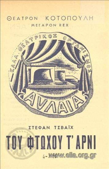 Του φτωχού τ' αρνί