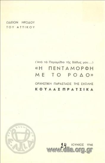 Πεντάμορφη με το ρόδο, η