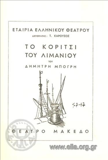 Κορίτσι του λιμανιού, το