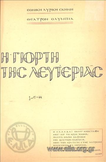 Γιορτή της λευτεριάς, η