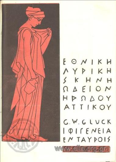Ιφιγένεια εν Ταύροις